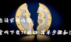 以下是您请求的内容：如